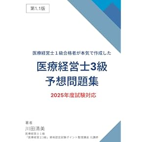 Amazon.co.jp: 医療経営士 - ビジネス関連: 本